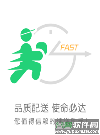 邮配送APP官方下载