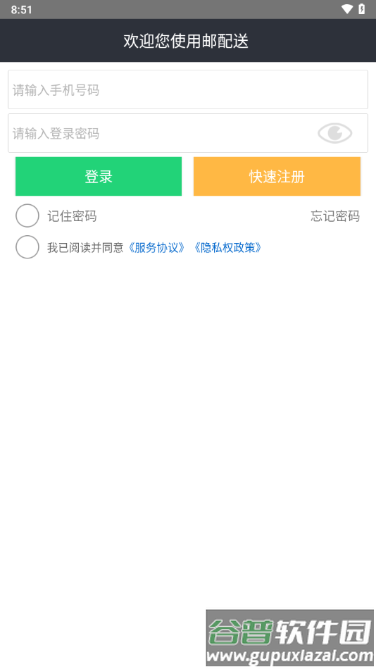 邮配送APP官方下载截图2