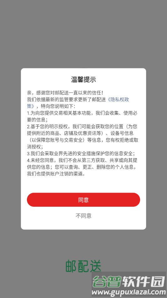 邮配送APP官方下载截图3