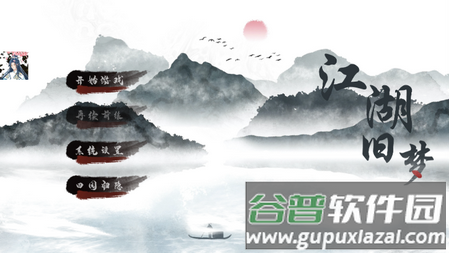 江湖旧梦游戏内置MOD菜单