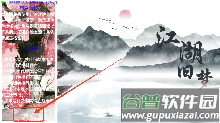 江湖旧梦游戏内置MOD菜单