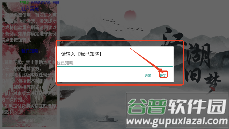 江湖旧梦游戏内置MOD菜单