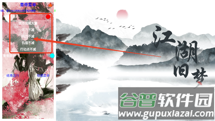 江湖旧梦游戏内置MOD菜单