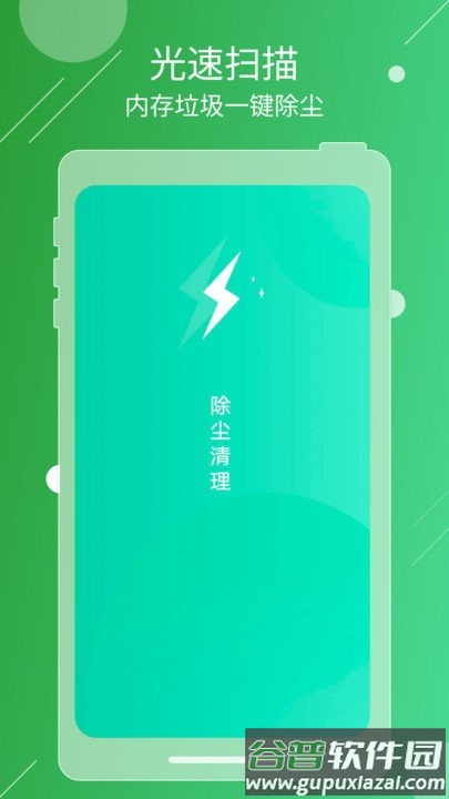 除尘清理客户端截图1