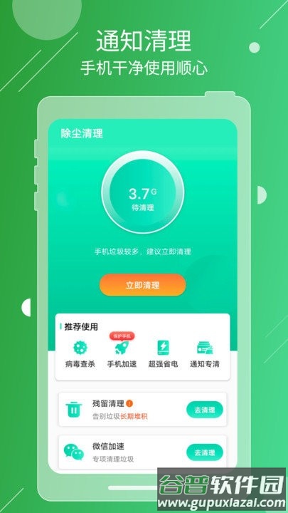除尘清理客户端截图3