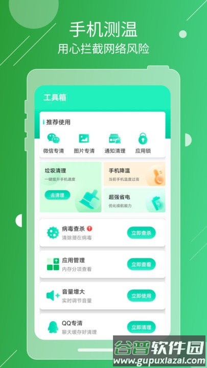 除尘清理客户端截图4