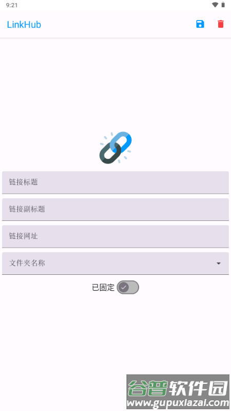 LinkHub截图2
