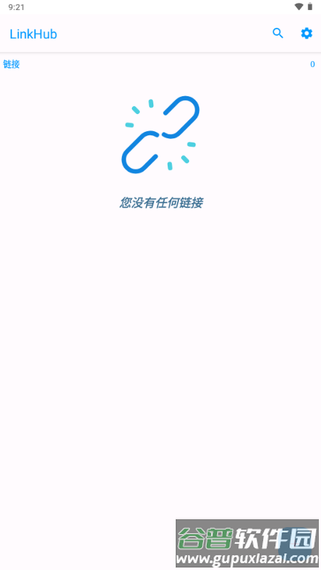 LinkHub截图3