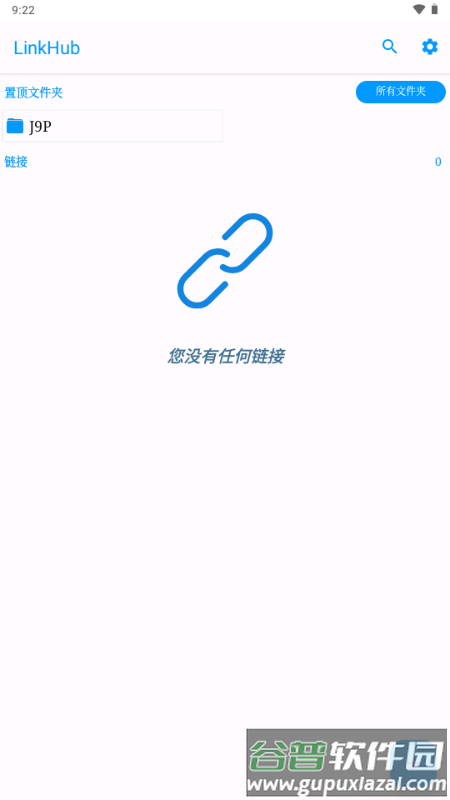 LinkHub截图4