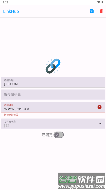 LinkHub截图5