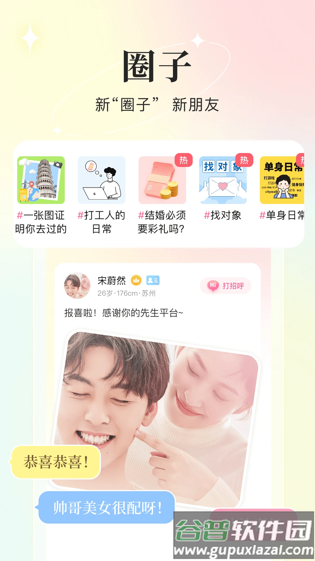 你的先生app下载安装截图2