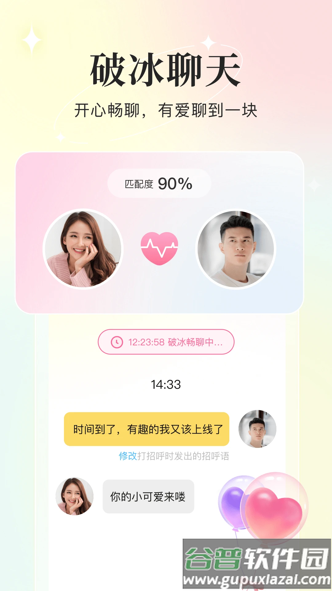 你的先生app下载安装截图3