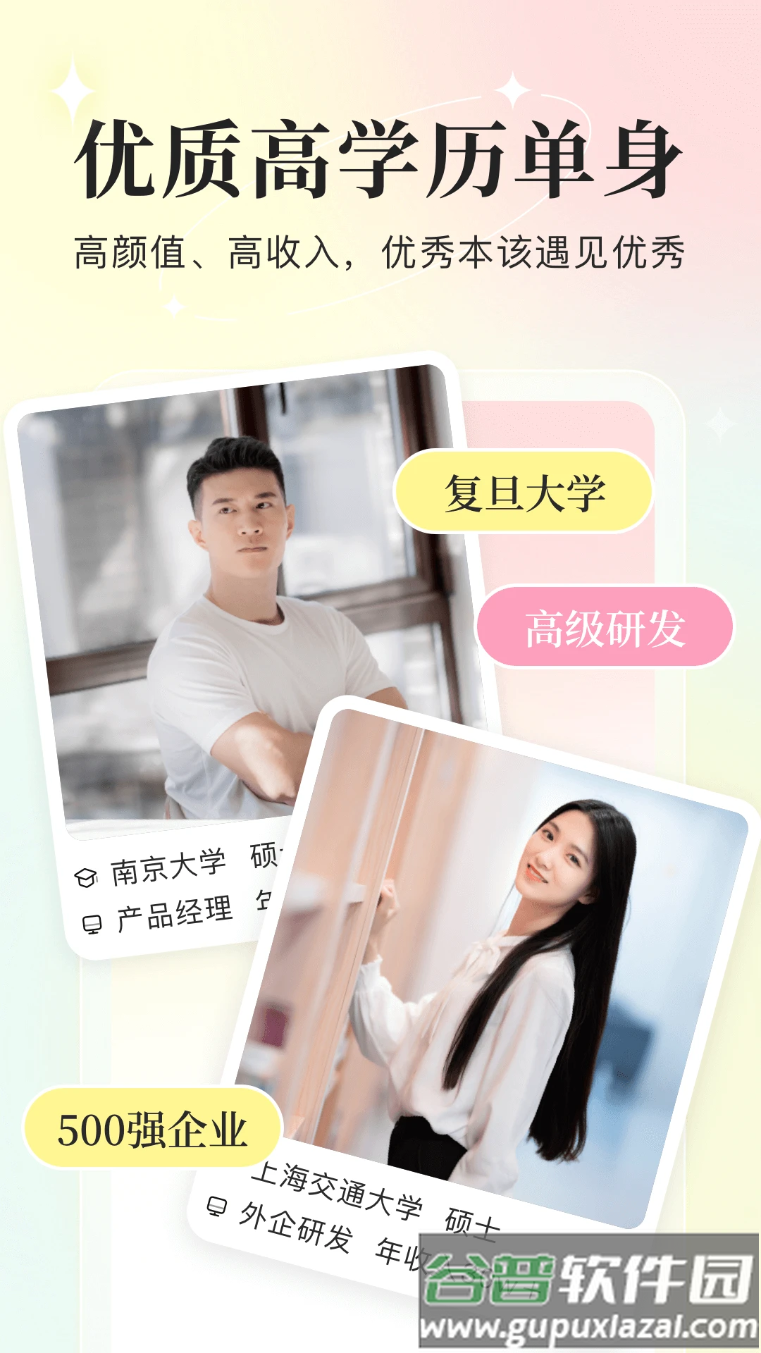 你的先生app下载安装截图4