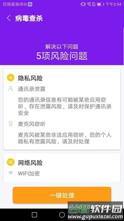 除尘手机清理卫士最新版截图2