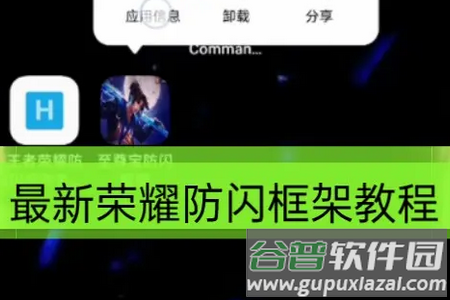 XE防闪框架最新版2025