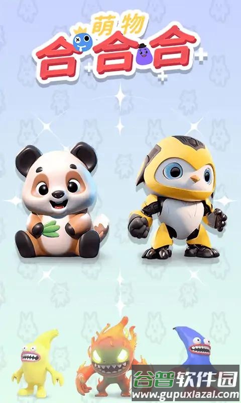 萌物合合合截图1