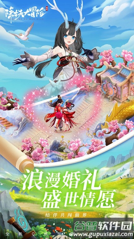 除妖大冒险最新版截图3