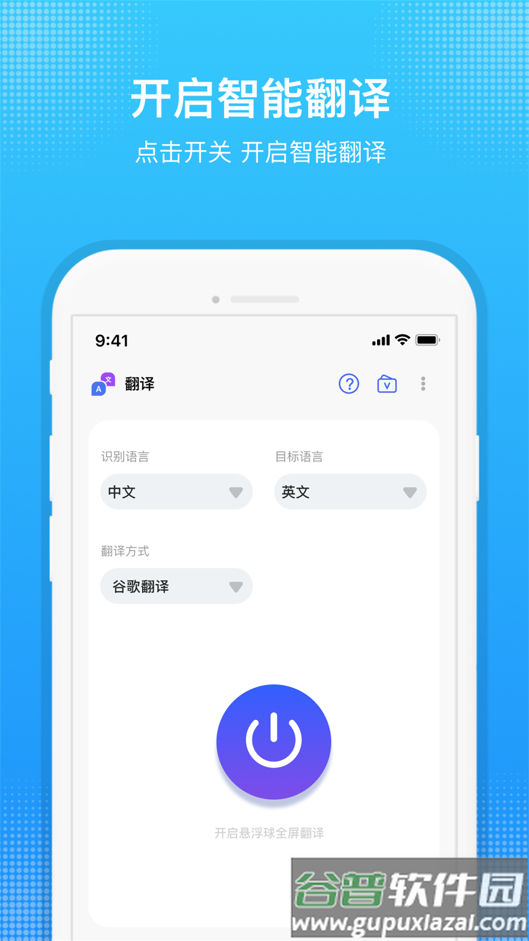 嗨聊天翻译App