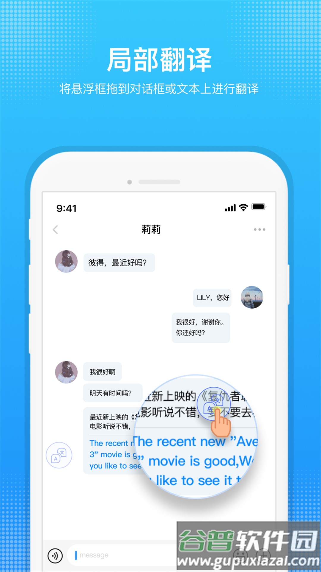嗨聊天翻译App截图2