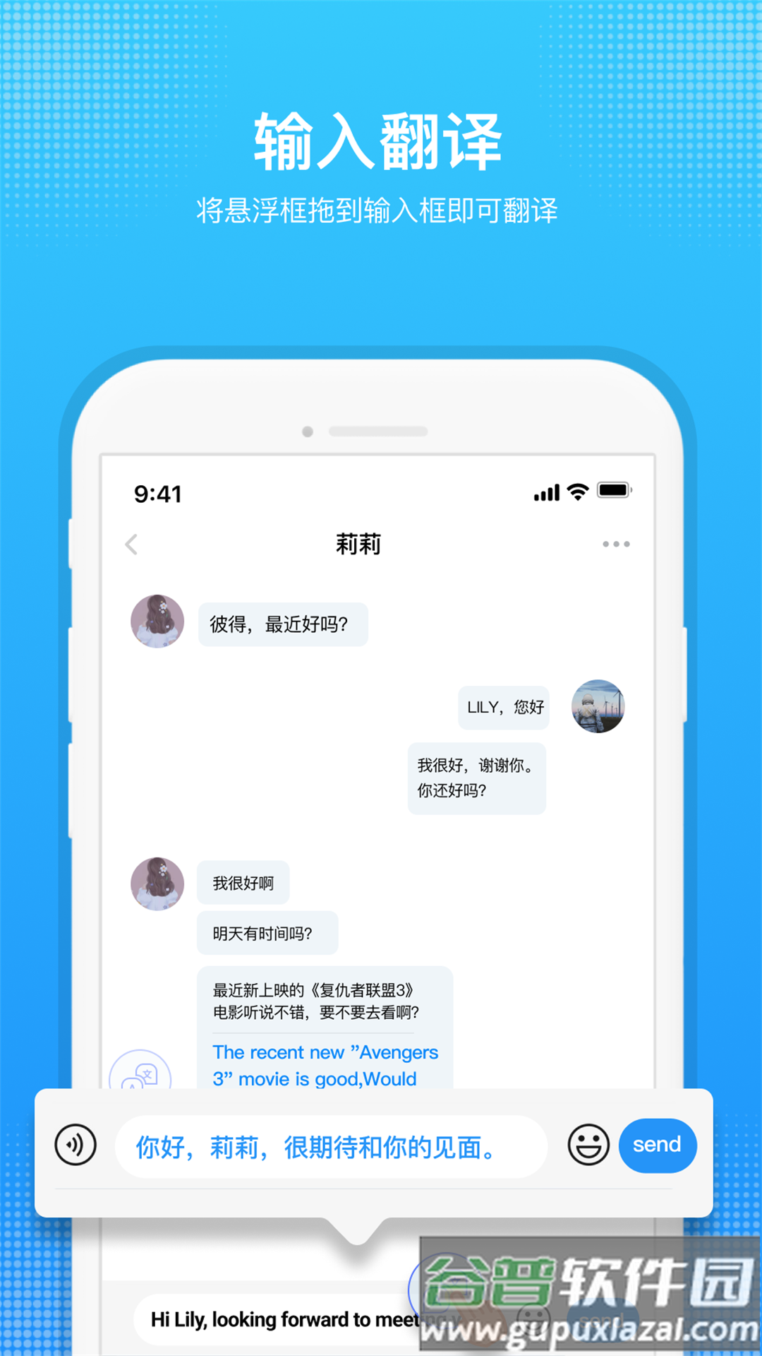 嗨聊天翻译App截图3