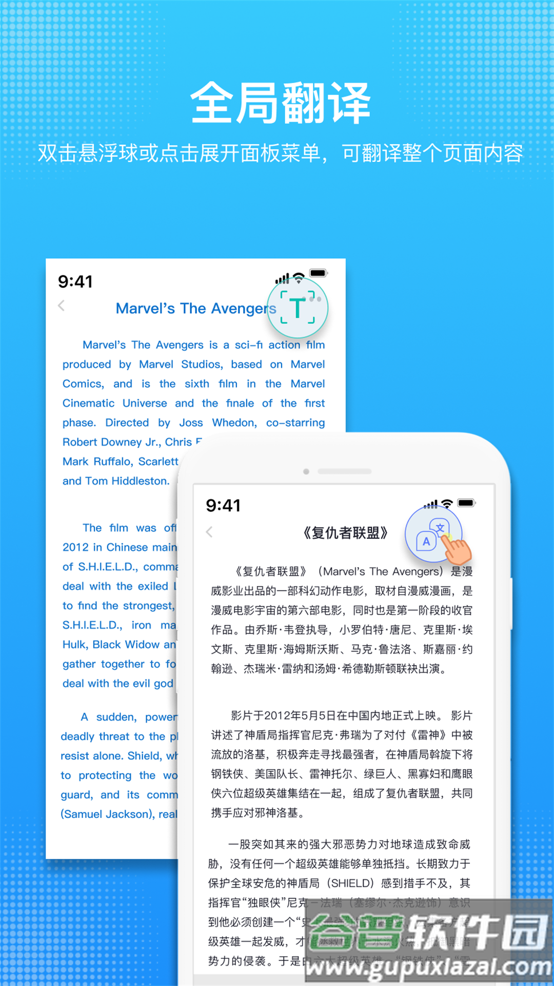 嗨聊天翻译App截图4