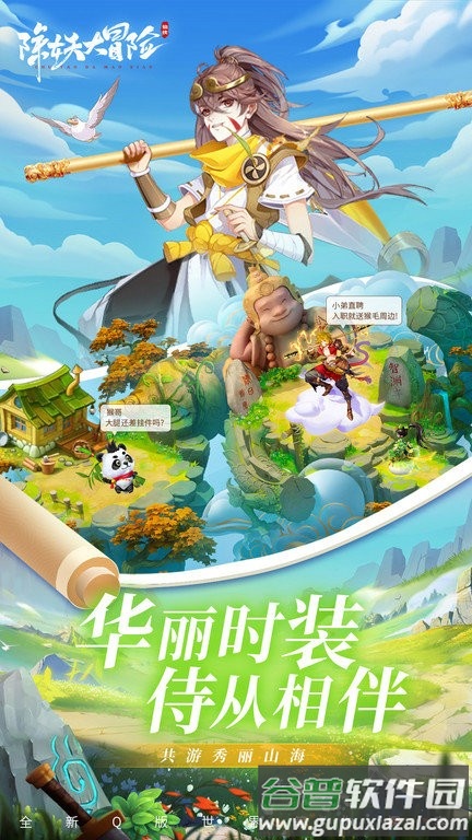 除妖大冒险九游版截图1