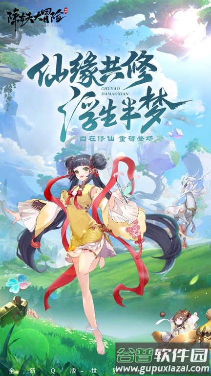 除妖大冒险九游版截图2
