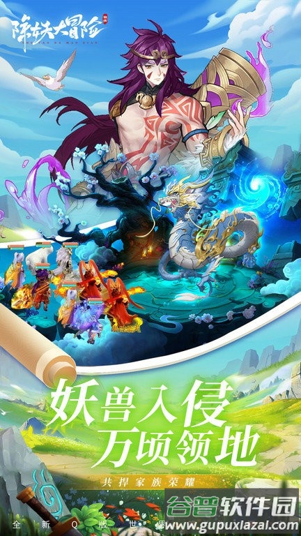 除妖大冒险九游版截图4