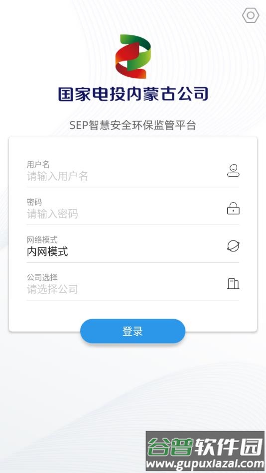 智慧SEP平台下载app截图2