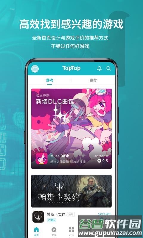 TapTap移动客户端官方下载截图2