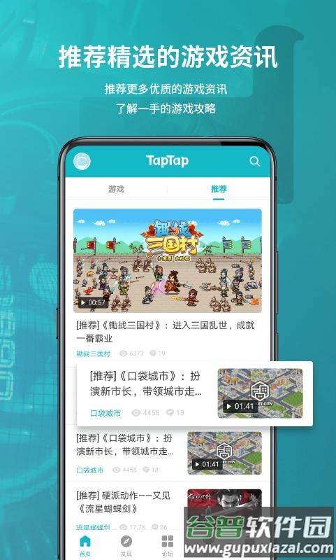 TapTap移动客户端官方下载截图3