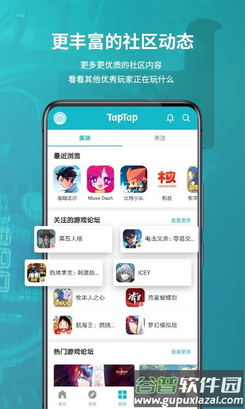 TapTap移动客户端官方下载截图4
