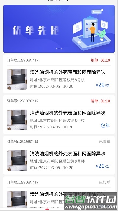除卫士师傅app截图1