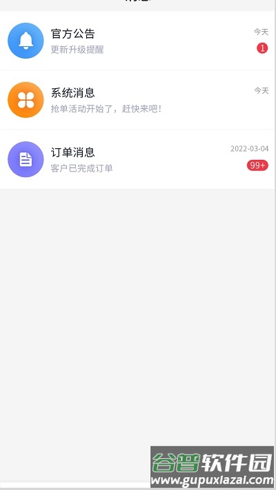除卫士师傅app截图2