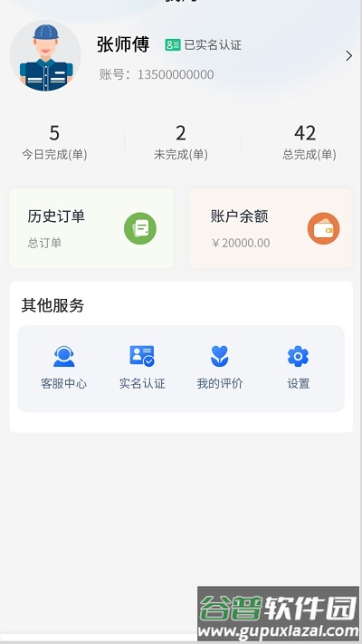 除卫士师傅app截图3