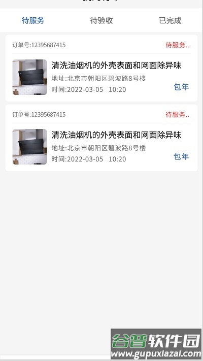 除卫士师傅app截图4