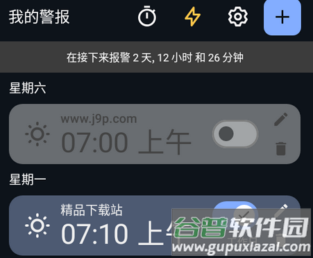 快捷闹钟app免费版(Simple Alarm)