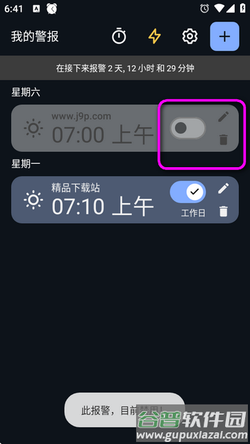 快捷闹钟app免费版(Simple Alarm)
