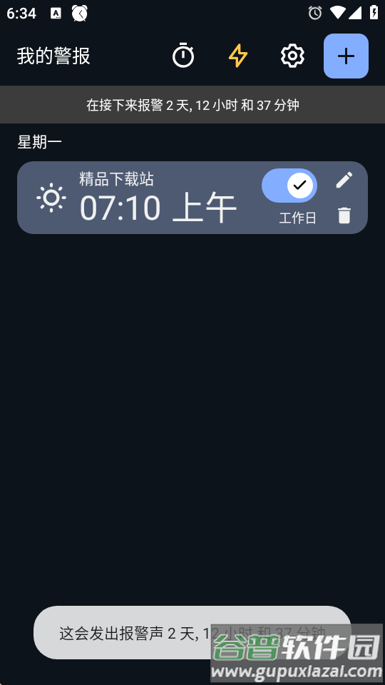 快捷闹钟app免费版(Simple Alarm)截图1