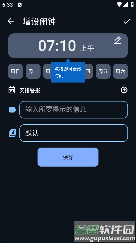快捷闹钟app免费版(Simple Alarm)截图2