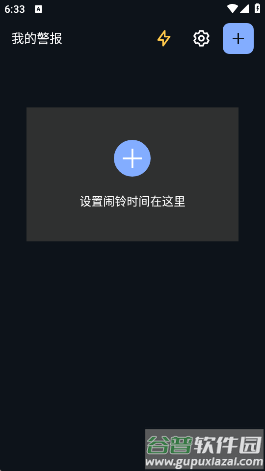 快捷闹钟app免费版(Simple Alarm)截图4