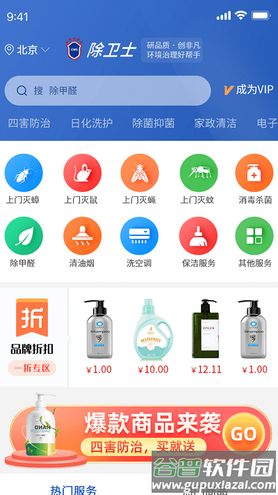 除卫士app截图1
