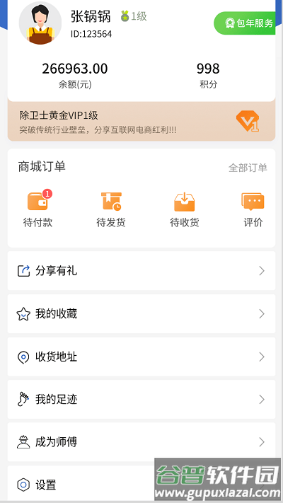 除卫士app截图3