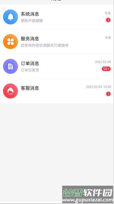 除卫士app截图4