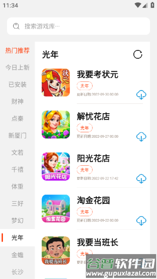 PG游戏库官方安卓版截图2