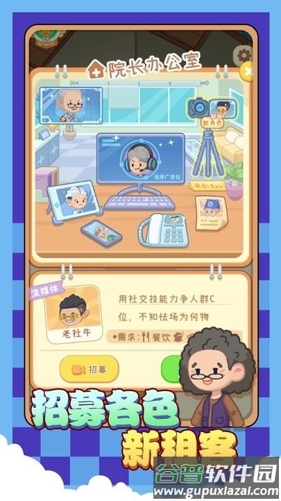 院长模拟器养老版游戏截图1
