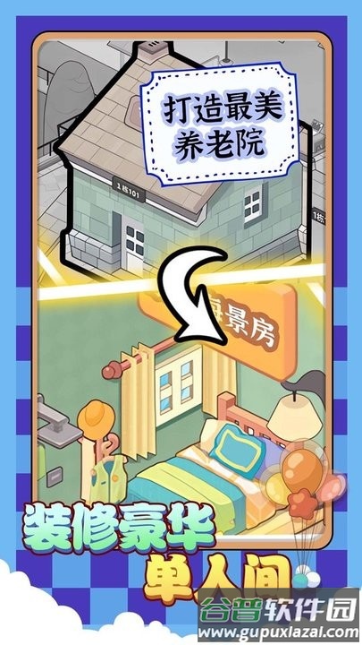 院长模拟器养老版游戏截图3