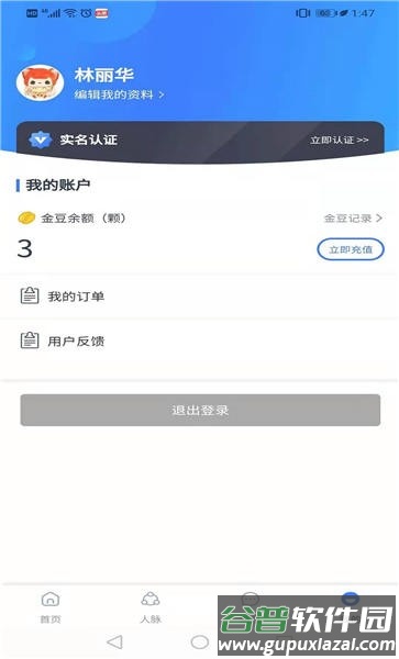院长大会手机版(改名中国医院院长)截图1