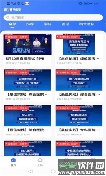 院长大会手机版(改名中国医院院长)截图2