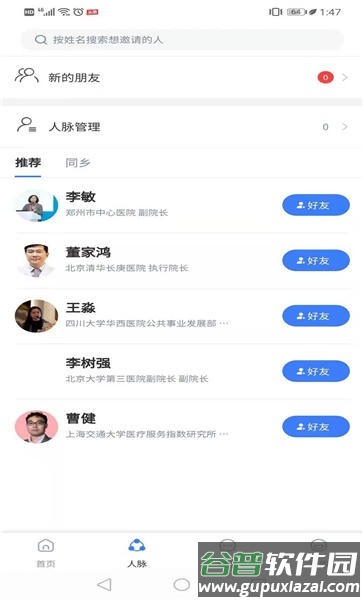 院长大会手机版(改名中国医院院长)截图3